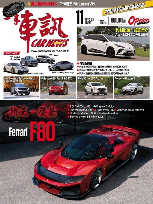 Title details for Carnews Magazine 一手車訊 by Acer Inc. - Available